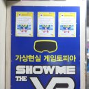 쇼미더VR 부천역점