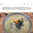 봉평메밀로 이미지