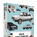 자동차시대 이미지