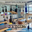 대흥빌딩 | 대흥역 필라테스 '가꿈필라테스' 개인 레슨 만족 후기