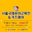 ㈜제일테크 | 사전등록자만 가능한 특강 할인 이벤트! 7월 코엑스 유교전 꿀팁 안내서