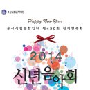 (1/10)부산시립교향악단 2014 신년음악회 이미지