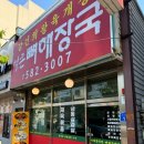 강선희왕육개장