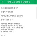 빅뱅 노래 '루저'가 이상하다는 디씨인 이미지
