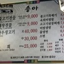 사수동 생고기