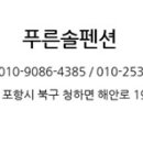 별,솔 펜션 이미지