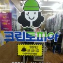동보세탁소 이미지