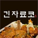긴자료코 이미지