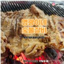 영광이네숯불갈비 네이버블로그