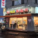 닭치고 닭갈비 이미지