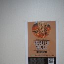 장순농장 | 식당]강릉역맛집/강릉장칼국수/강릉옹심이/직접재배한 국내산 식재료로 맛있게 하는 국수집 다녀 온 후기