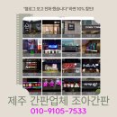 조아간판