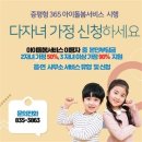 증평군, 증평형 365 아이돌봄서비스 신청하세요 이미지