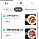 대구 닭강정 - 달서구 | 대구 닭강정