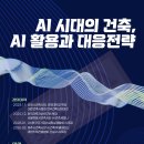 (주)미래건축사사무소 | AI시대의 건축, AI활용과 대응전략