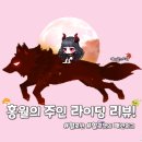 홍월 - 동구 금남로 161-42 | 홍월