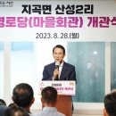 산성 경로당 이미지