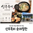 왕길식당 곤지암본점 | 곤지암맛집 신주옥미 순대정찬 곤지암본점｜블루리본 순대국밥 솔직 후기
