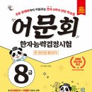 한자능력자격증 이미지