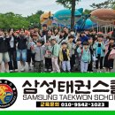 삼성태권스쿨 이미지