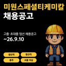 미원스페셜티케미칼(주) | [충주] 미원스페셜티케미칼 채용공고 및 기업정보 평균연봉 ~9.10