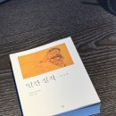 세명약국 | [2025년 1월 독서일기] 인간실격 - 다자이오사무