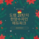 도담동_도램마을 9단지 정류장BRT | 세종시부동산) 세종시 도담동 도램마을 20단지 한양수자인에듀파크 84A 타입 소개