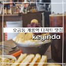 keyinda 케인다