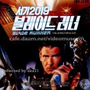 블레이드 러너 (Blade Runner, 1982) 이미지