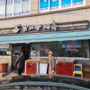 남서방 면옥 이미지