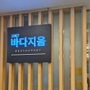 마띠유 | [여수 맛집 후기] 1967바다지음 마띠유정식 솔직 후기: 싱싱한 해산물부터 인생 보리굴비까지 완벽했던...