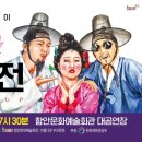 명품 마당놀이 <신뺑파전> 이미지