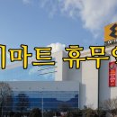 (주)이마트창동점 이미지