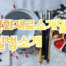 서예(사군자)및 문인화 이미지