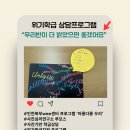 아롱다롱 | 위기학급 사진치료 집단상담 프로그램 '아롱다롱 우리' -유안나상담사