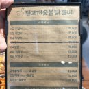 당고개숯불닭갈비 | 남녀노소 좋아하는 창동역 당고개숯불닭갈비