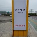 사천냉면 이미지