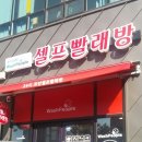 워시피플셀프빨래방광주 - 북구 양산택지로37번길 34 | 워시피플셀프빨래방광주