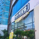 나드리김밥 | 순천분식 맛집 [나드리김밥] 방문후기 ft. 석쇠불고기 매운멸치 돈까스 스페셜떡볶이