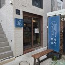 [대학로 초밥 맛집] 혜화역 근처 스시 찐맛집, 무제스시