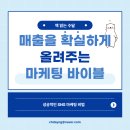 감성 & 바이블 | 소상공인 SNS 노출 관리 꿀팁 매출을 확실하게 올려주는 마케팅 바이블 독서 후기