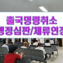 권익&출입국 행정사사무소 이미지