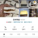 진미떡방 - 구미시 인동8길 8 | 진미떡방