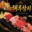 강릉 오마카세 ‘해루 참치’ 강릉 교동 맛집 스페셜 코스 후기