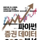 데이터 분석을 위한 파이썬 - 기본