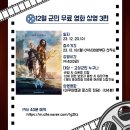 무료영화상영(노량:죽음의 바다) 이미지