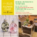 꽃으로 힐링하는 플라워 클래스 이미지