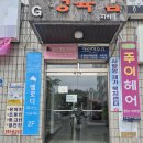 고려이용원 - 당진시 당진중앙1로 148 | 고려이용원