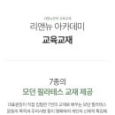 소수정예 1:1 레슨처럼 원장직강으로 교육하는 리앤뉴아카데미! 재활, 해부학 티칭 중심의 교육기관 이미지