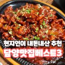 추생빌 | 담양 맛집 내돈내산 현지인 추천 베스트3